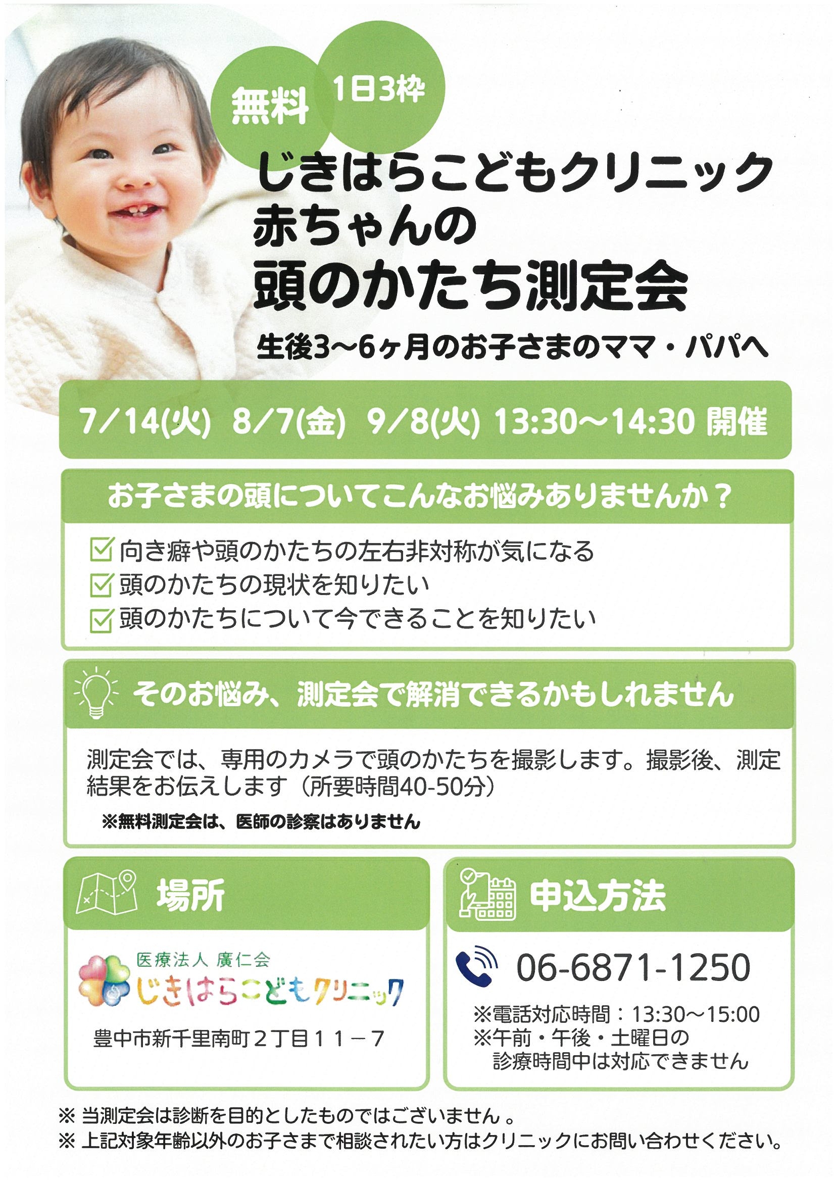 あたまのかたち測定会2026